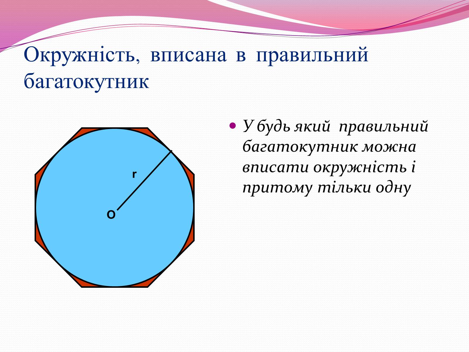 Презентація на тему «Правильні многогранники» (варіант 6) - Слайд #4