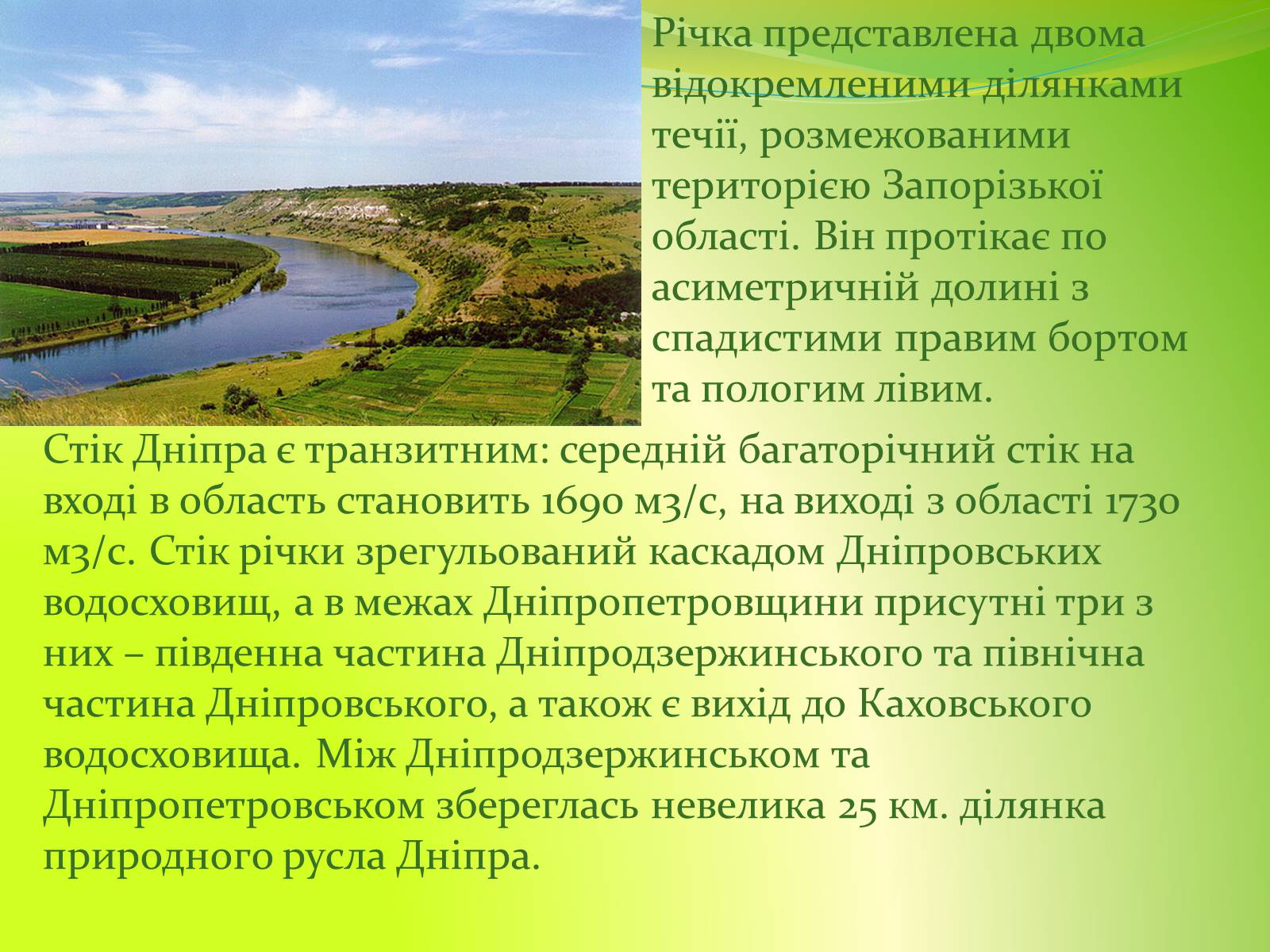 Презентація на тему «Воднi ресурси Дніпропетровщини» - Слайд #4