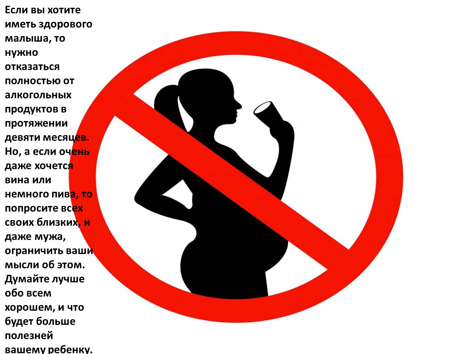 Презентація на тему «Влияние алкоголя на беременную женщину» - Слайд #10