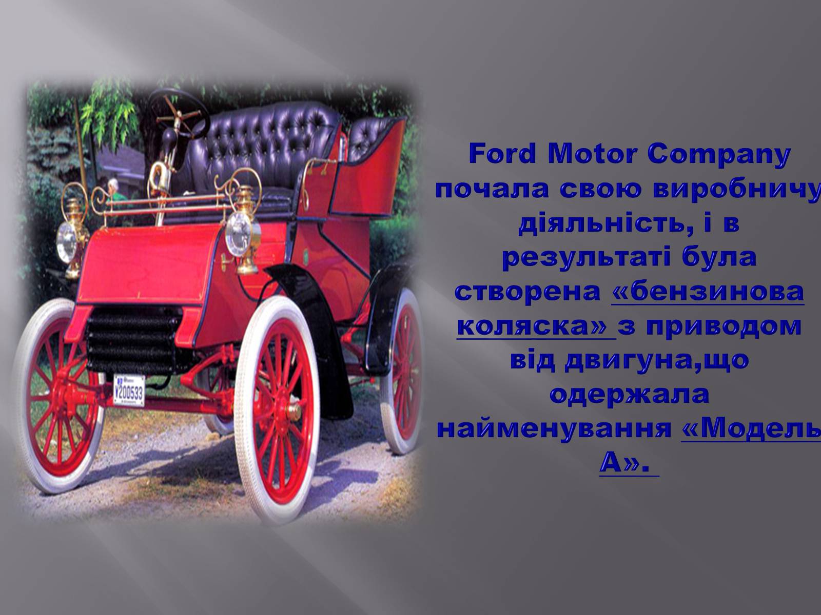 Презентація на тему «Історія Ford» - Слайд #3