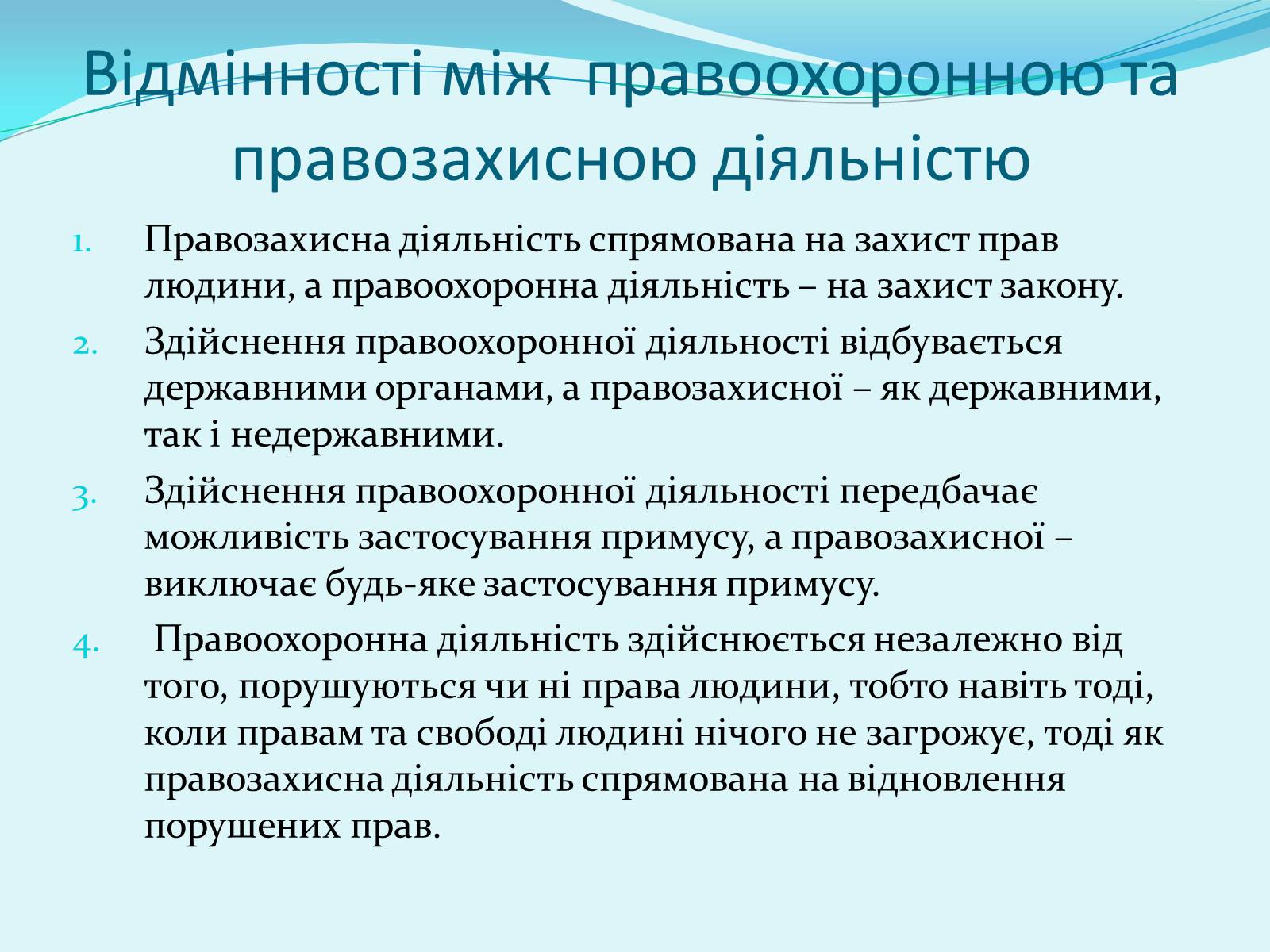 Презентація на тему «Правоохоронні та правозахисні органи України» - Слайд #16