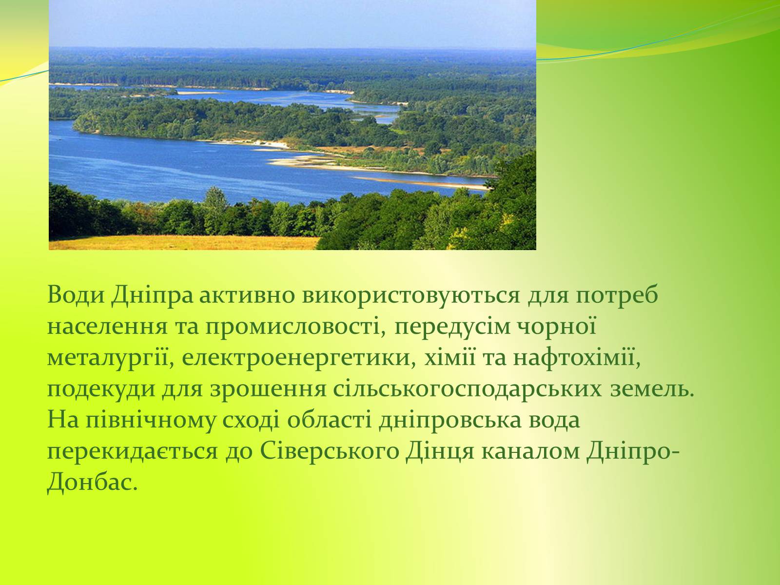 Презентація на тему «Воднi ресурси Дніпропетровщини» - Слайд #5