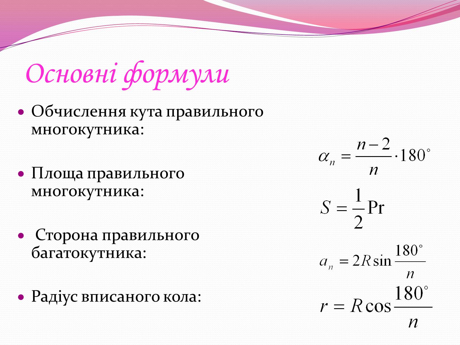 Презентація на тему «Правильні многогранники» (варіант 6) - Слайд #6