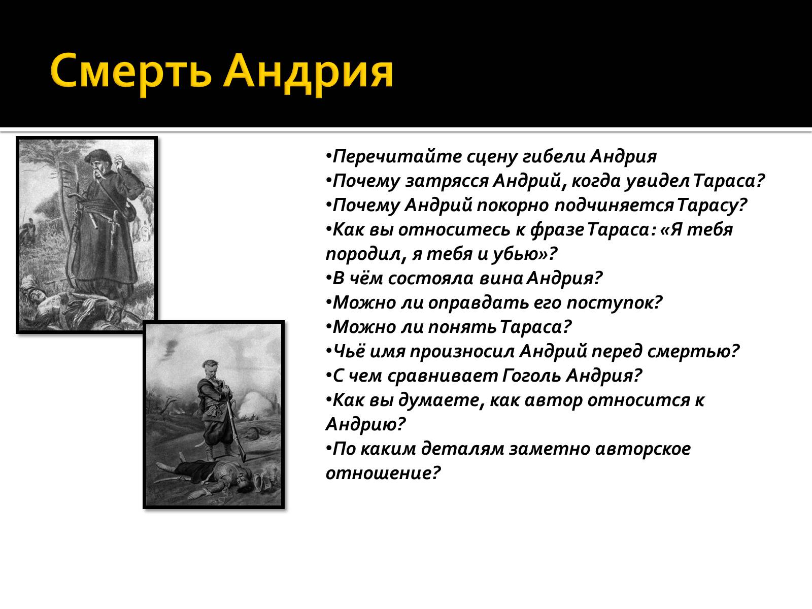 Презентація на тему «Три смерти в повести Гоголя» - Слайд #2
