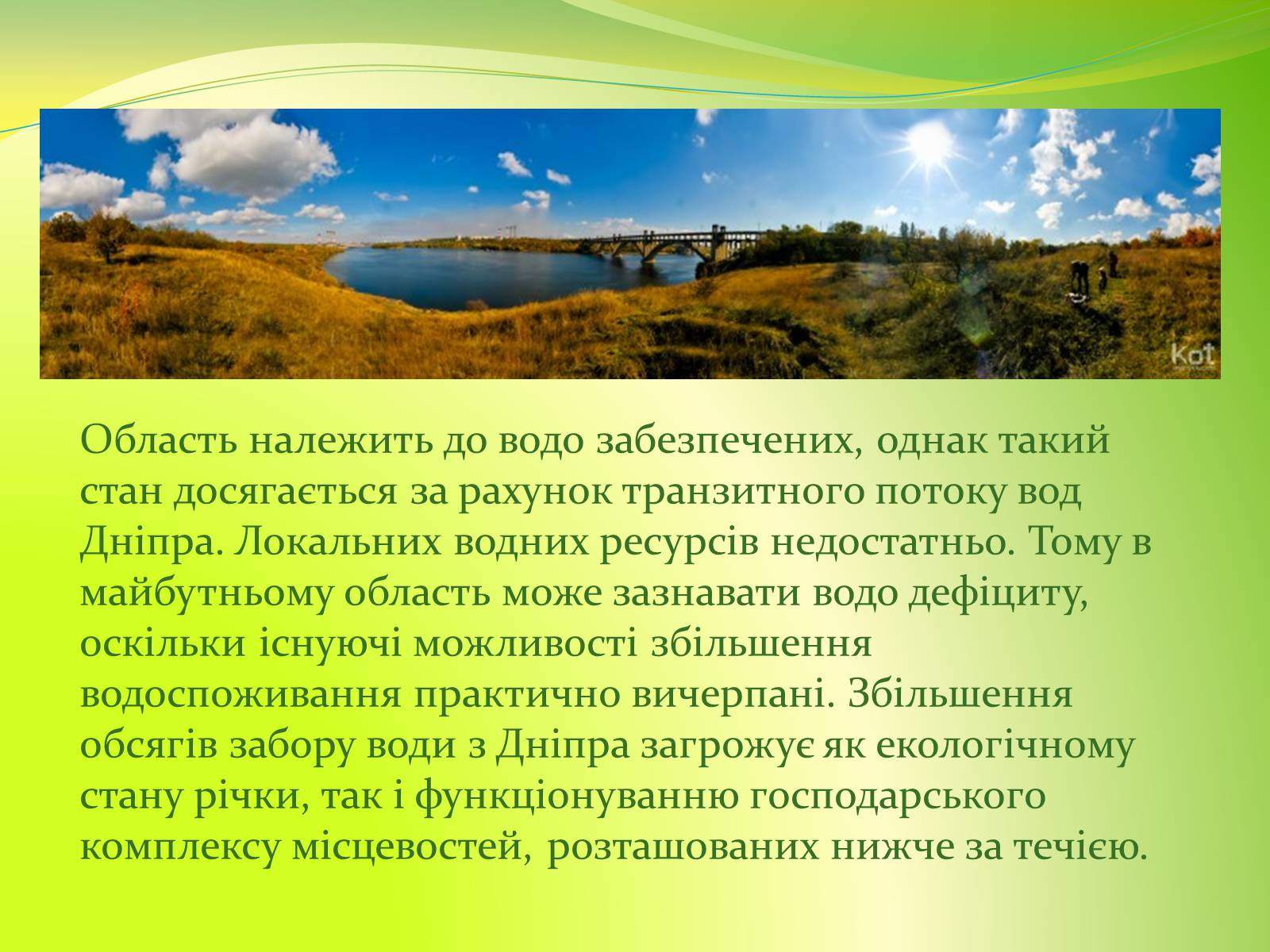 Презентація на тему «Воднi ресурси Дніпропетровщини» - Слайд #7