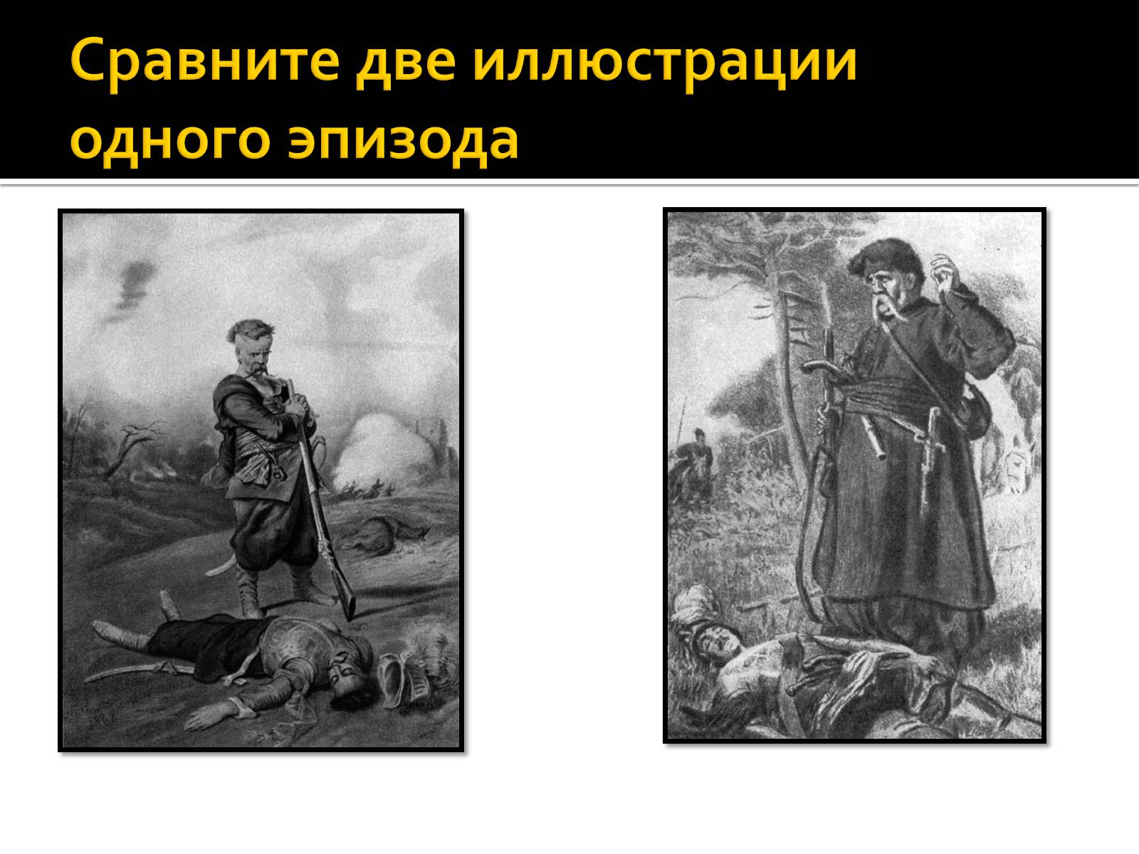 Презентація на тему «Три смерти в повести Гоголя» - Слайд #3