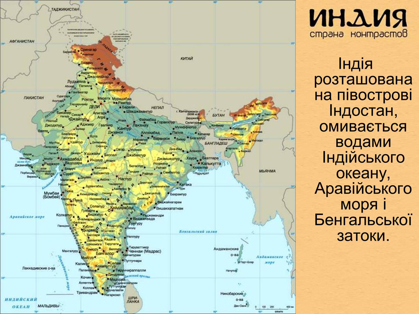 Презентація на тему «Індія» (варіант 4) - Слайд #4