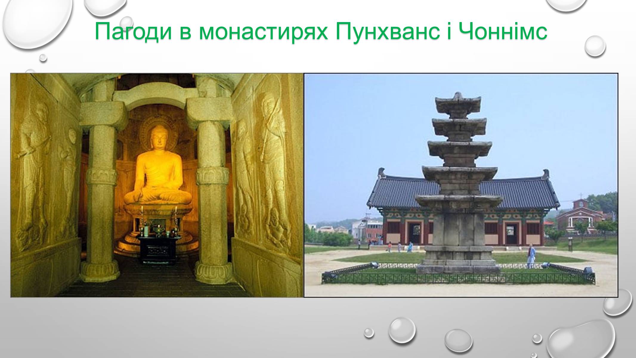 Презентація на тему «Архітектура далекосхідного культурного регіону» - Слайд #10
