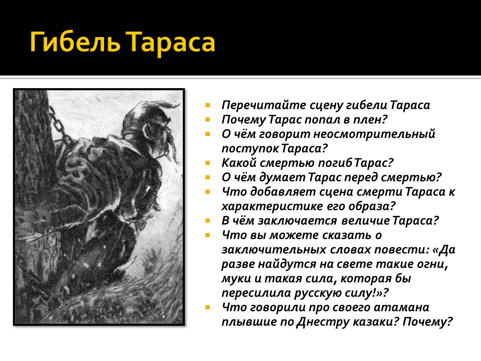 Презентація на тему «Три смерти в повести Гоголя» - Слайд #5