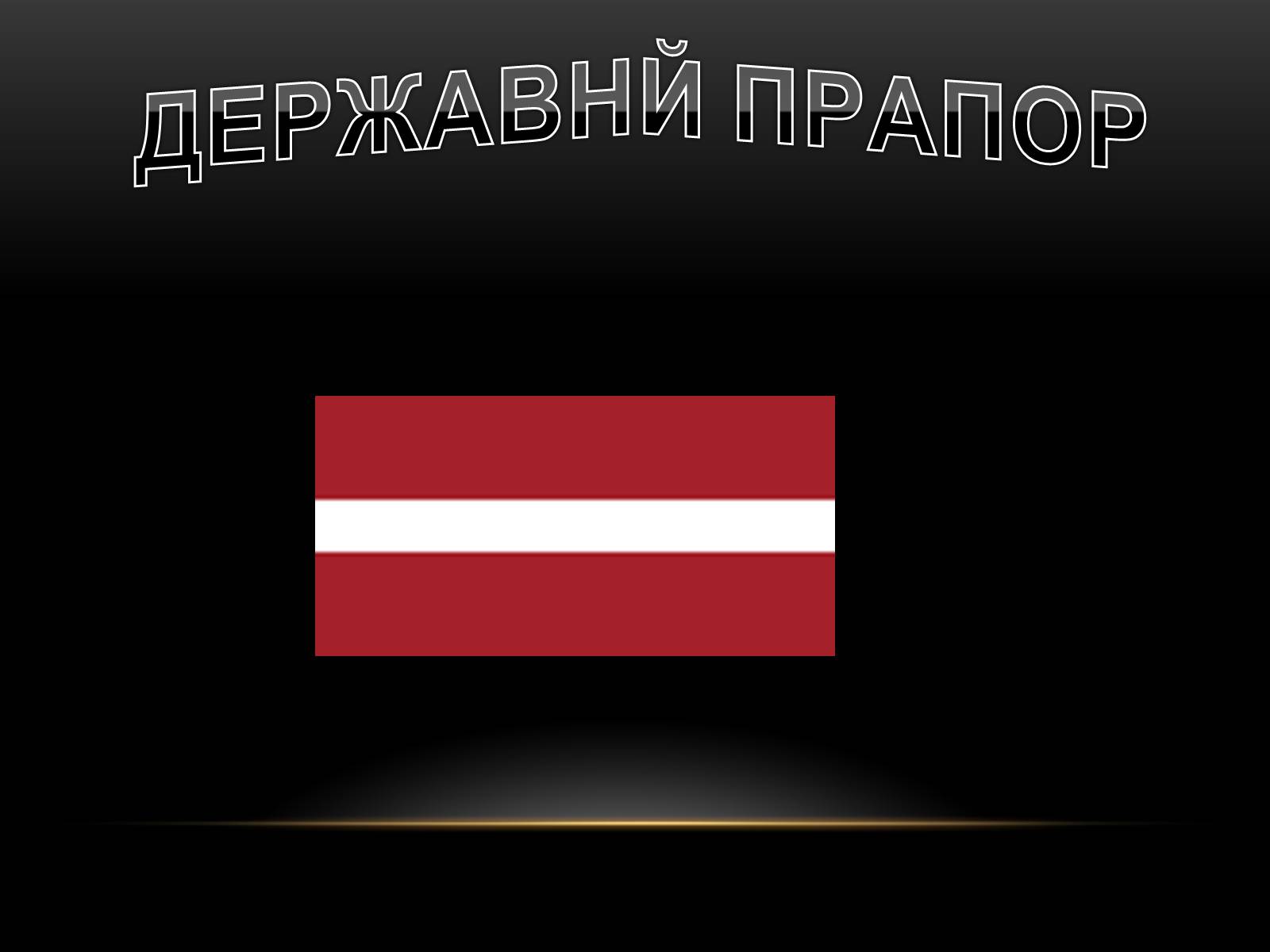 Презентація на тему «Діловий етикет в Латвії» - Слайд #4