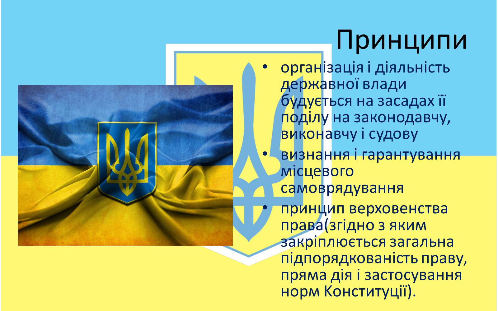Презентація на тему «Конституцiйний лад в Україні» - Слайд #5