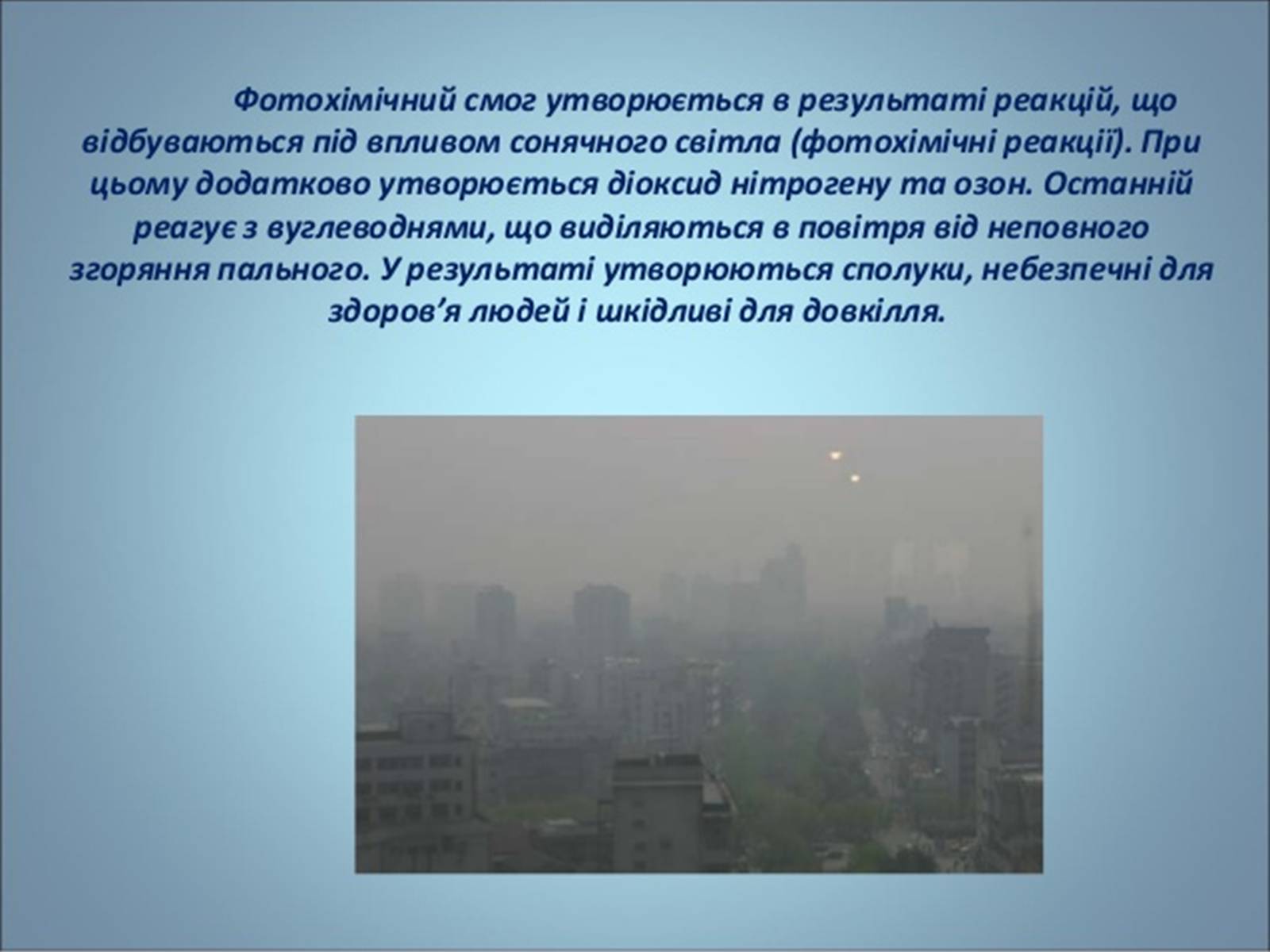 Презентація на тему «Забруднення повітря» (варіант 1) - Слайд #4