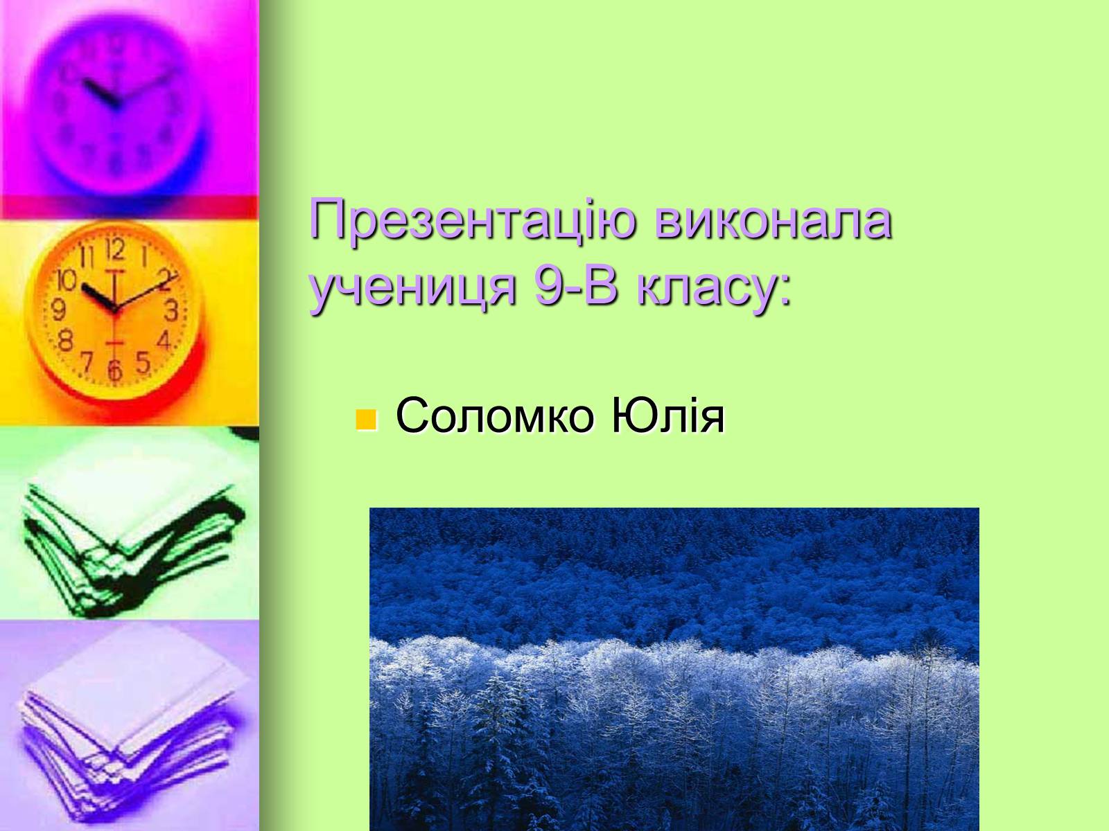 Презентація на тему «Право на освіту в Україні» - Слайд #16