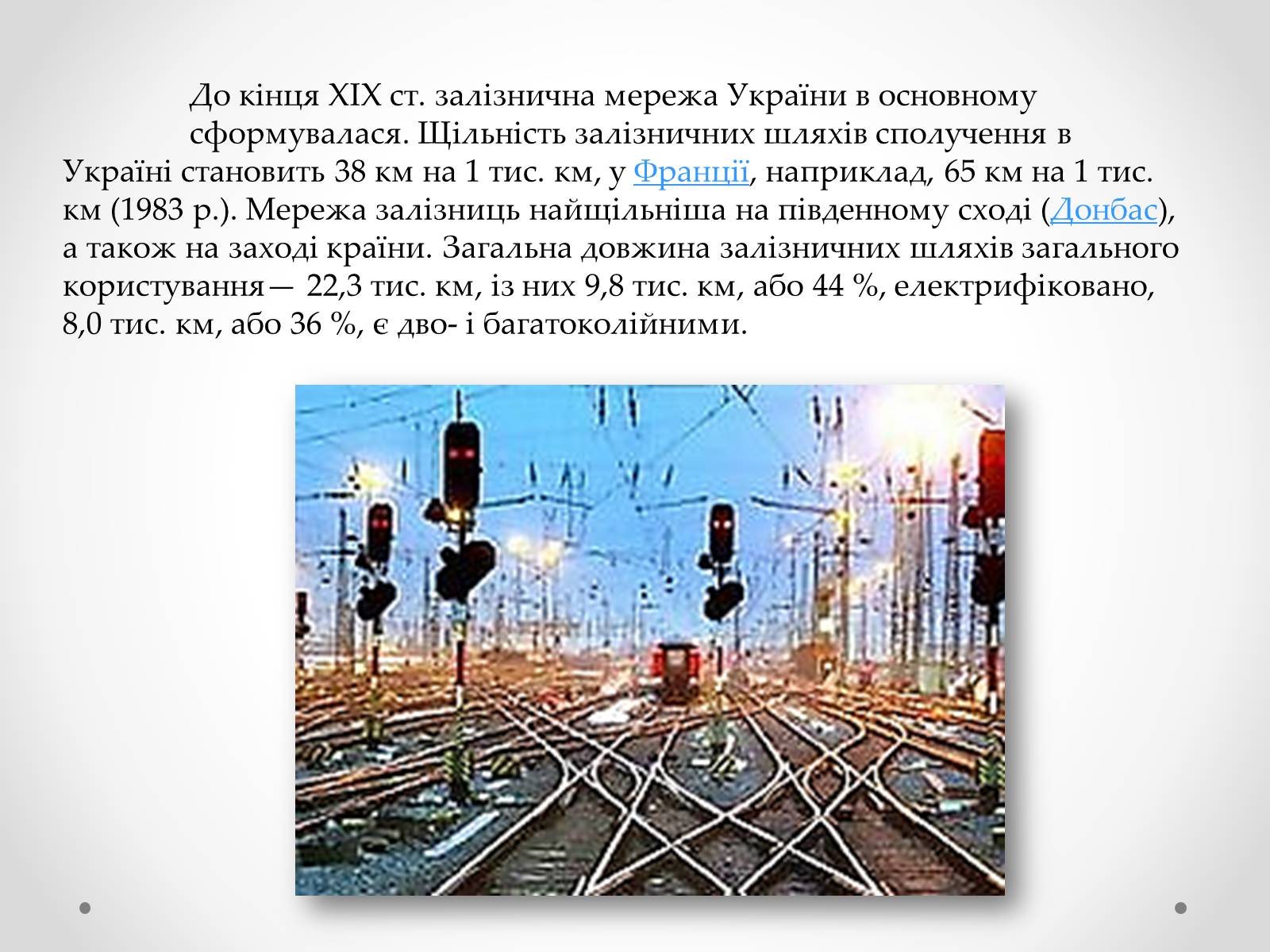 Презентація на тему «Залізничний транспорт України» (варіант 2) - Слайд #5