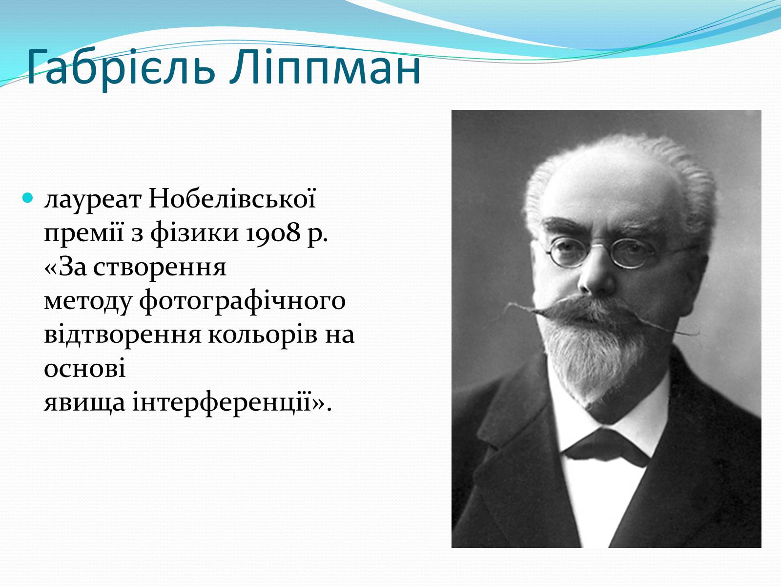 Презентація на тему «Нобелівські лауреати в галузі фізики 1901-1925 рр» - Слайд #9