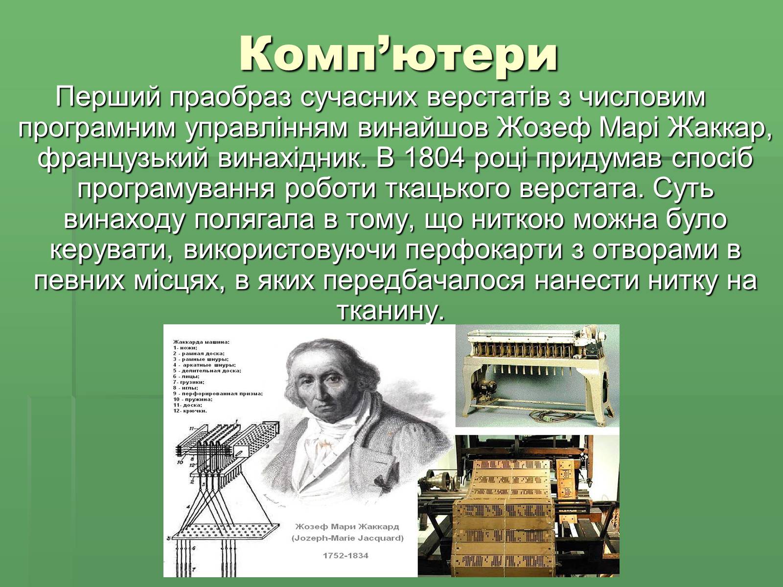 Презентація на тему «Розвиток науки і техніки у XVIII – XIX столітті» - Слайд #8