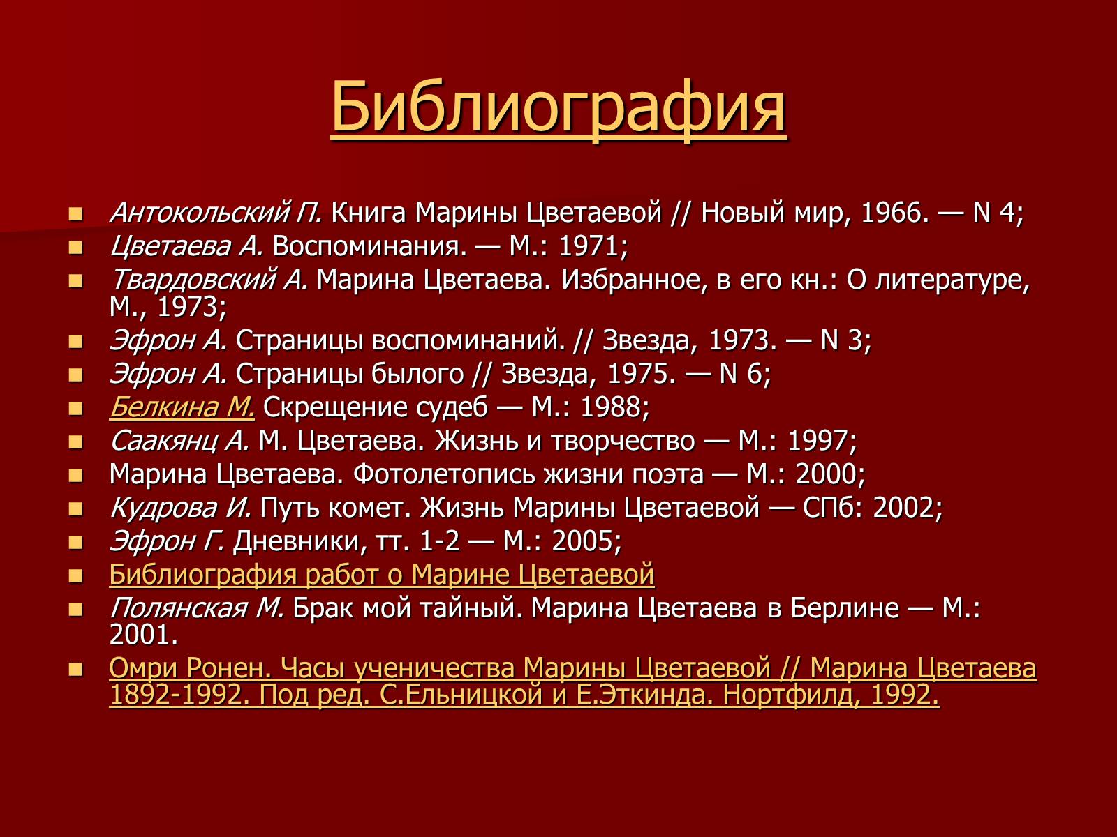 Ахматова хронологическая таблица творчества. Хронологическая таблица жизни Цветаевой.