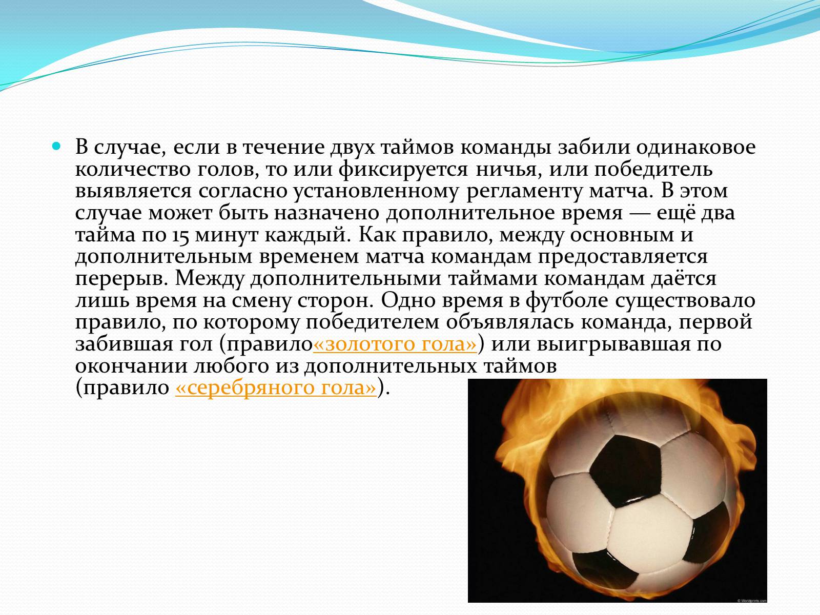 Презентація на тему «История футбола» - Слайд #8