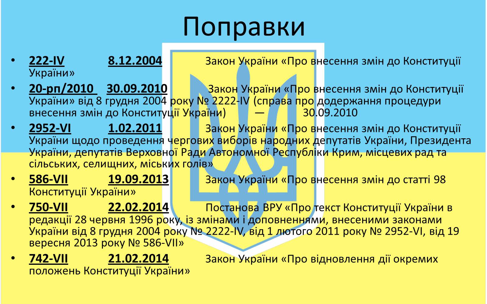 Презентація на тему «Конституцiйний лад в Україні» - Слайд #12