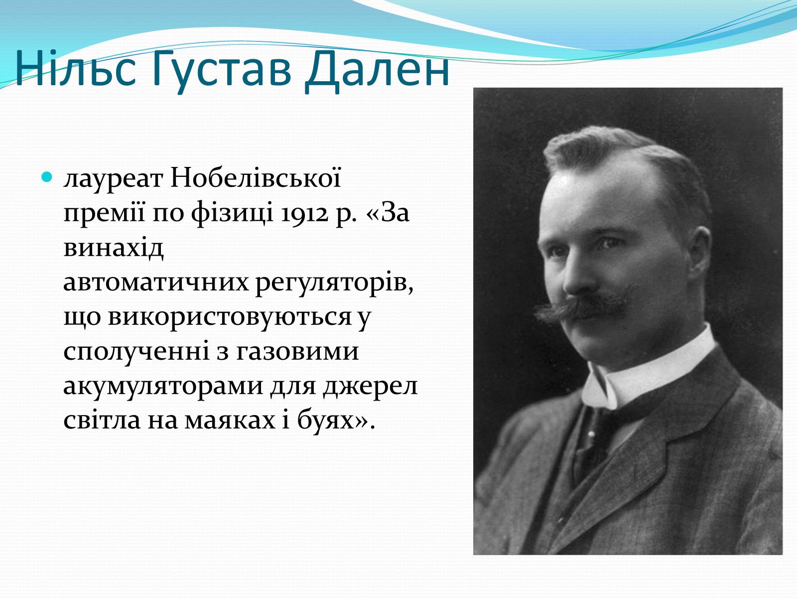 Презентація на тему «Нобелівські лауреати в галузі фізики 1901-1925 рр» - Слайд #13