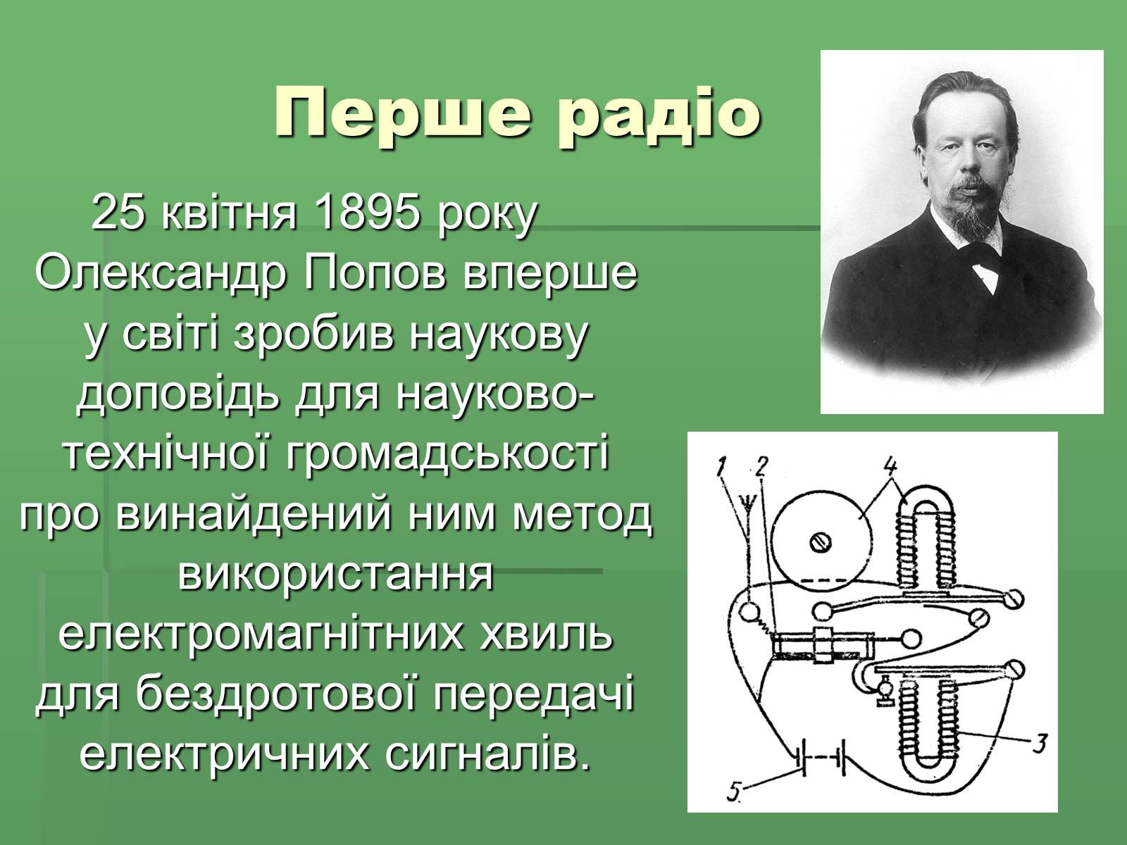 Презентація на тему «Розвиток науки і техніки у XVIII – XIX столітті» - Слайд #12