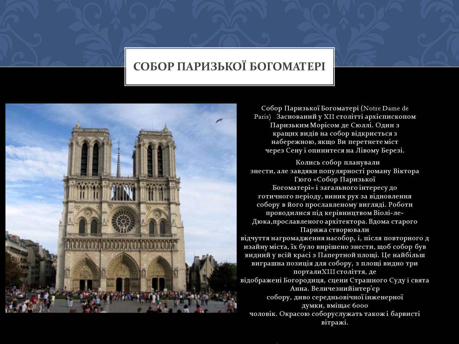 Презентація на тему «Найвідоміші архітектурні пам’ятки Франції» - Слайд #4