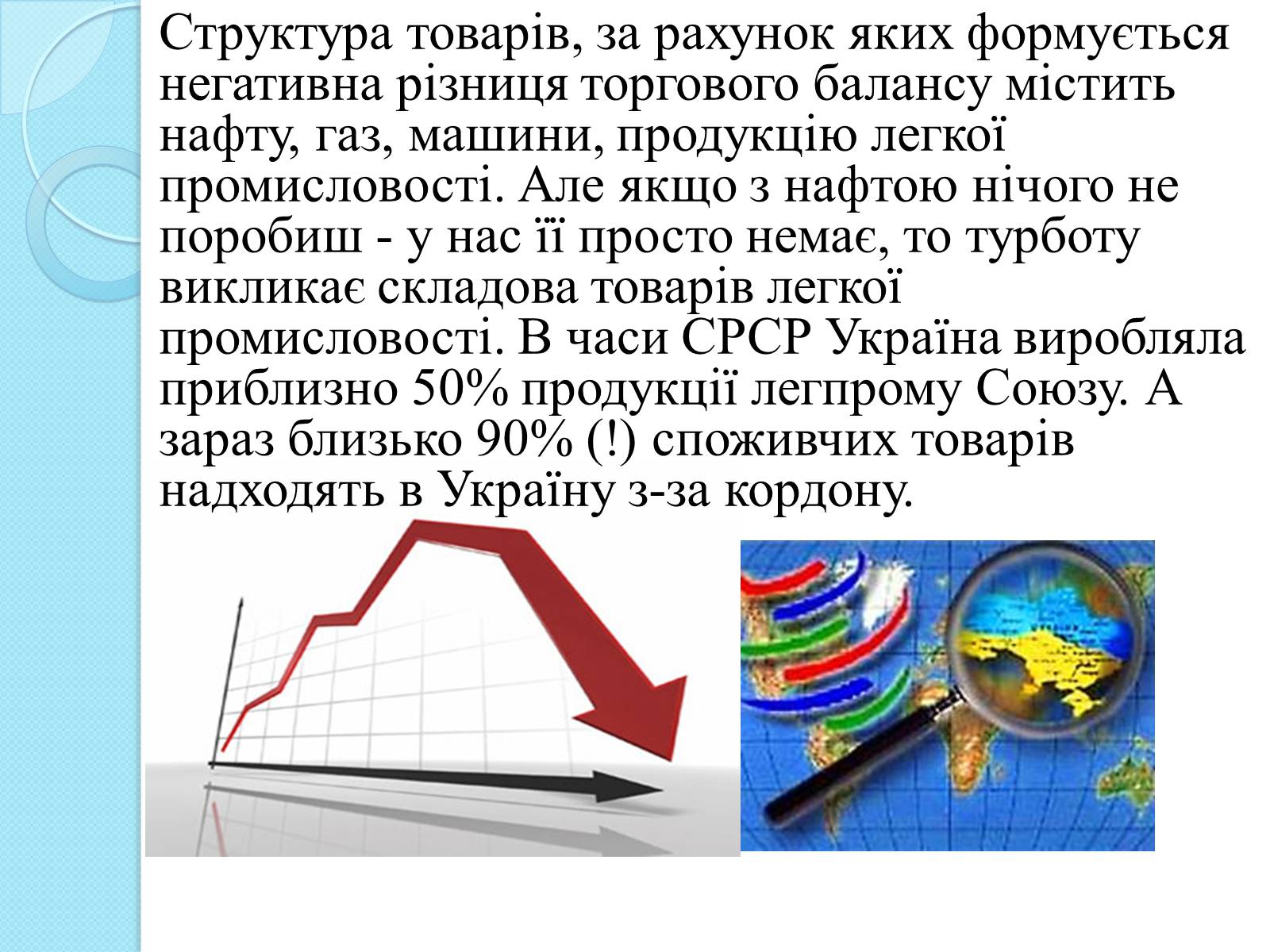 Презентація на тему «Українська легка промисловість» - Слайд #3