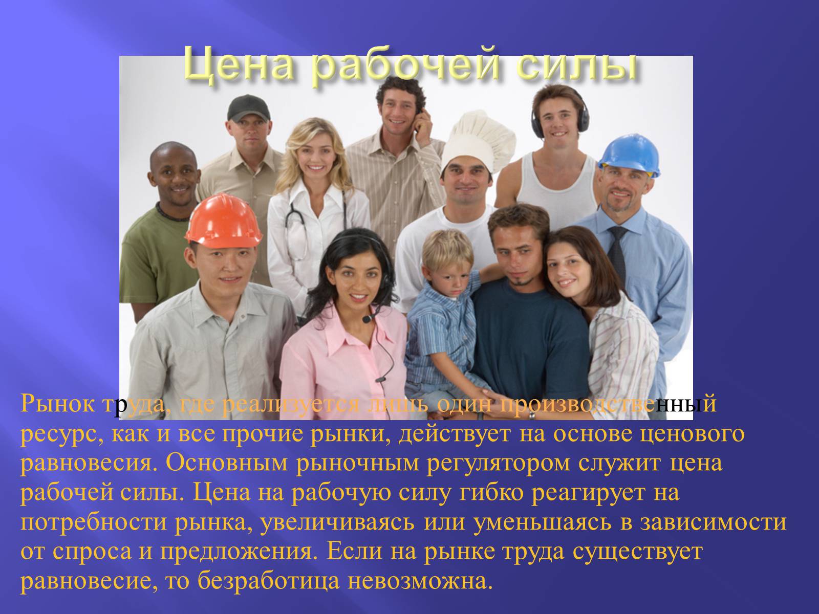 Презентація на тему «Рынок труда в Украине: проблемы становления» - Слайд #5