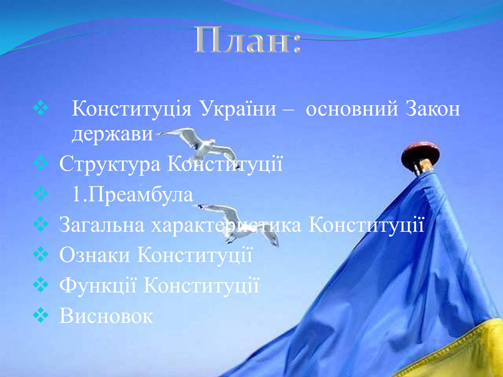 Презентація на тему «Конституція України» - Слайд #2