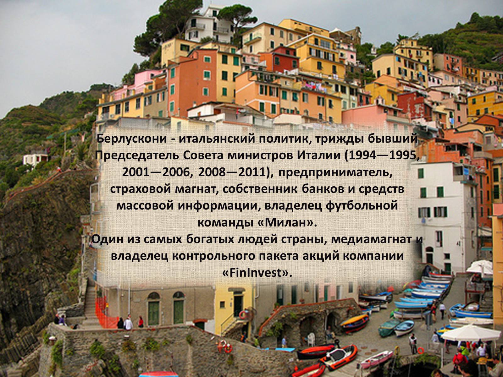 Презентація на тему «Политический портрет Сильвио Берлускони» - Слайд #7