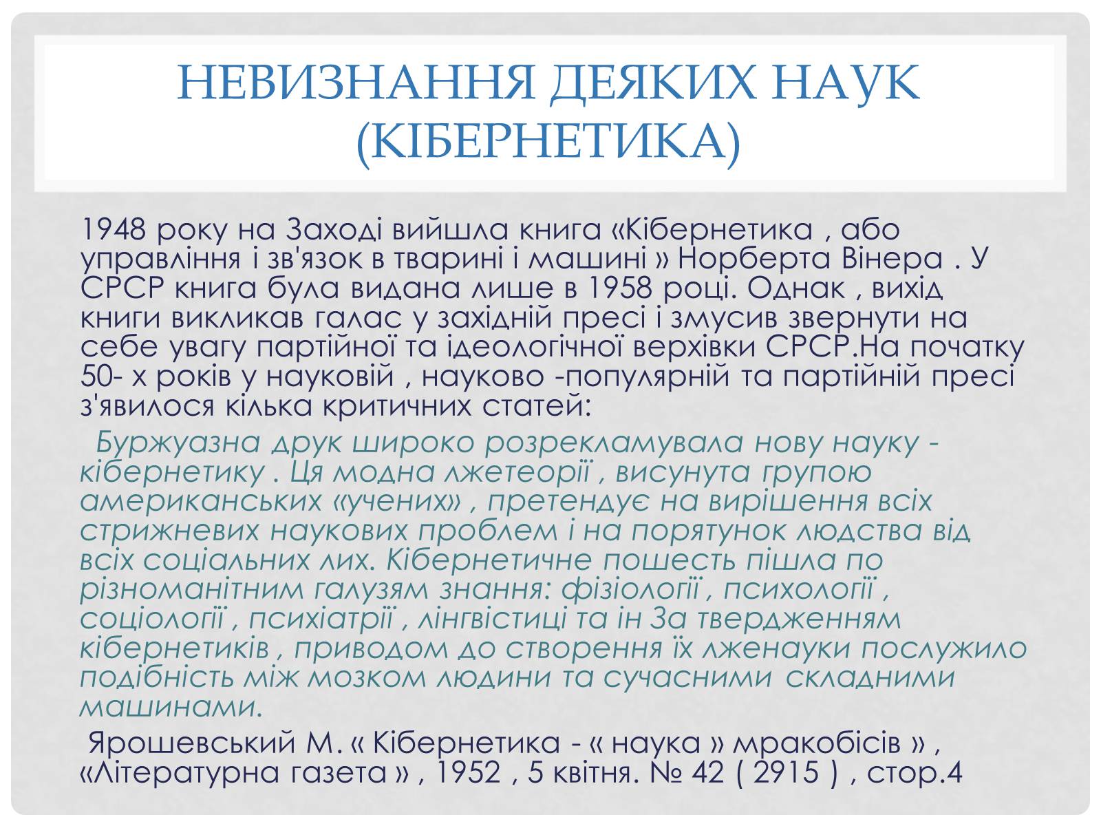 Презентація на тему «Наука в повоєнні роки на теренах України» - Слайд #7