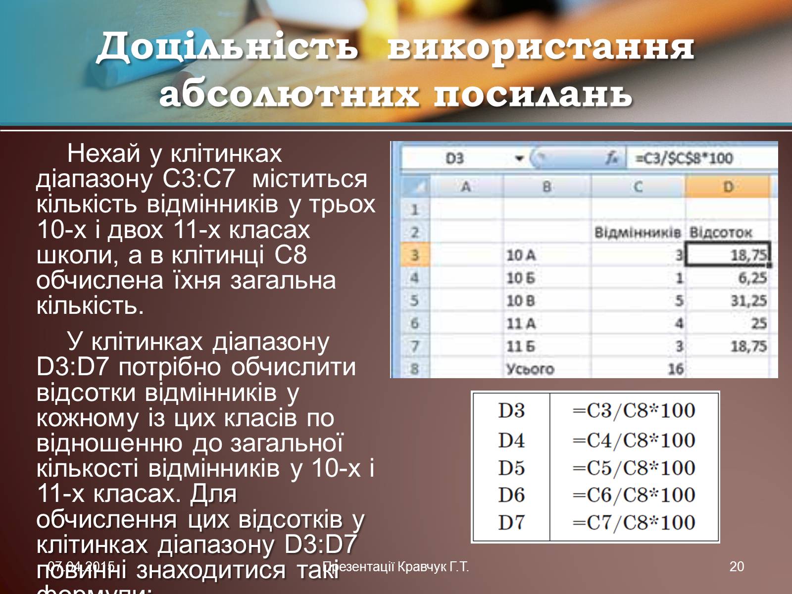 Презентація на тему «Електронні таблиці» (варіант 1) - Слайд #20