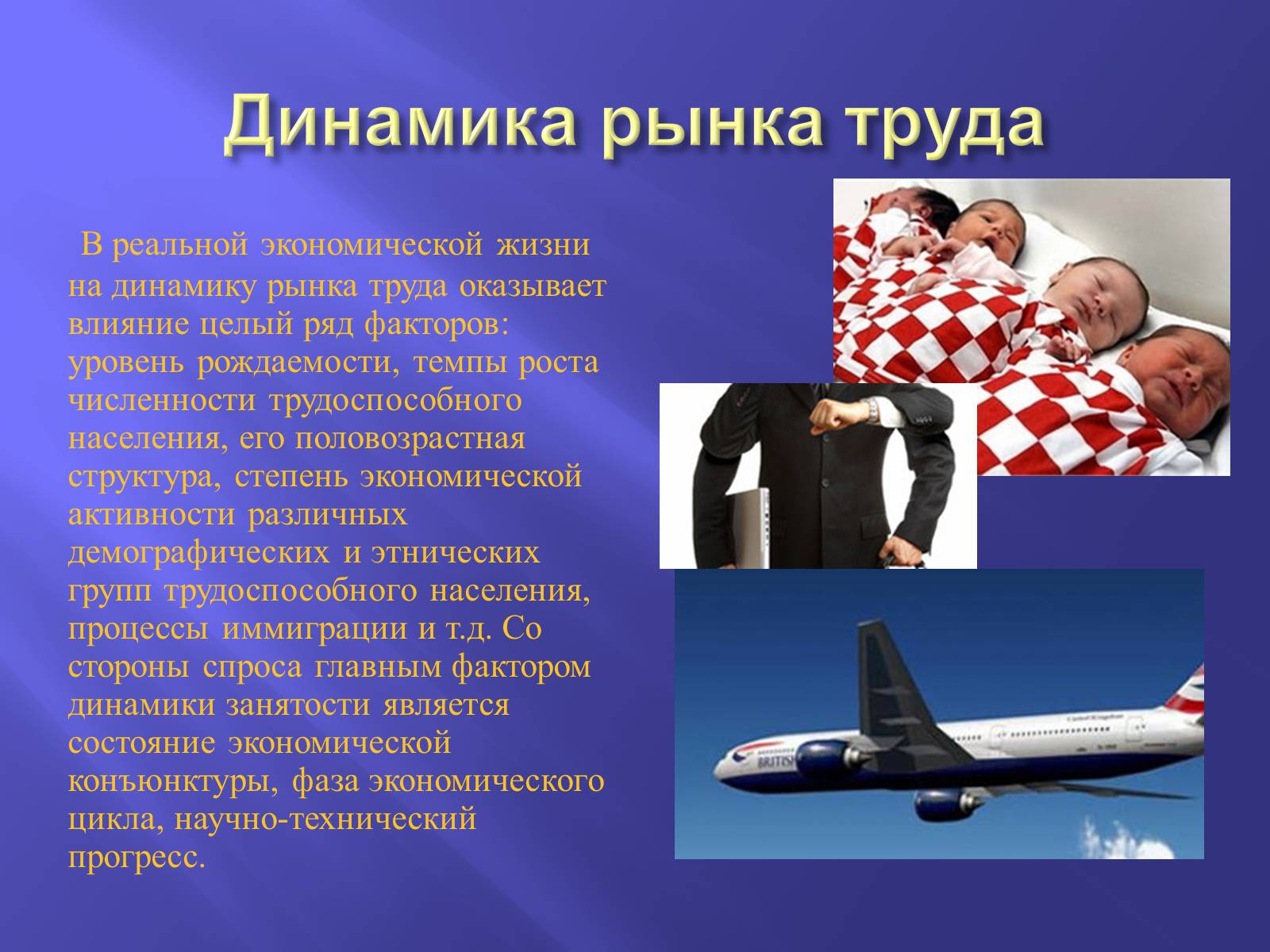 Презентація на тему «Рынок труда в Украине: проблемы становления» - Слайд #6