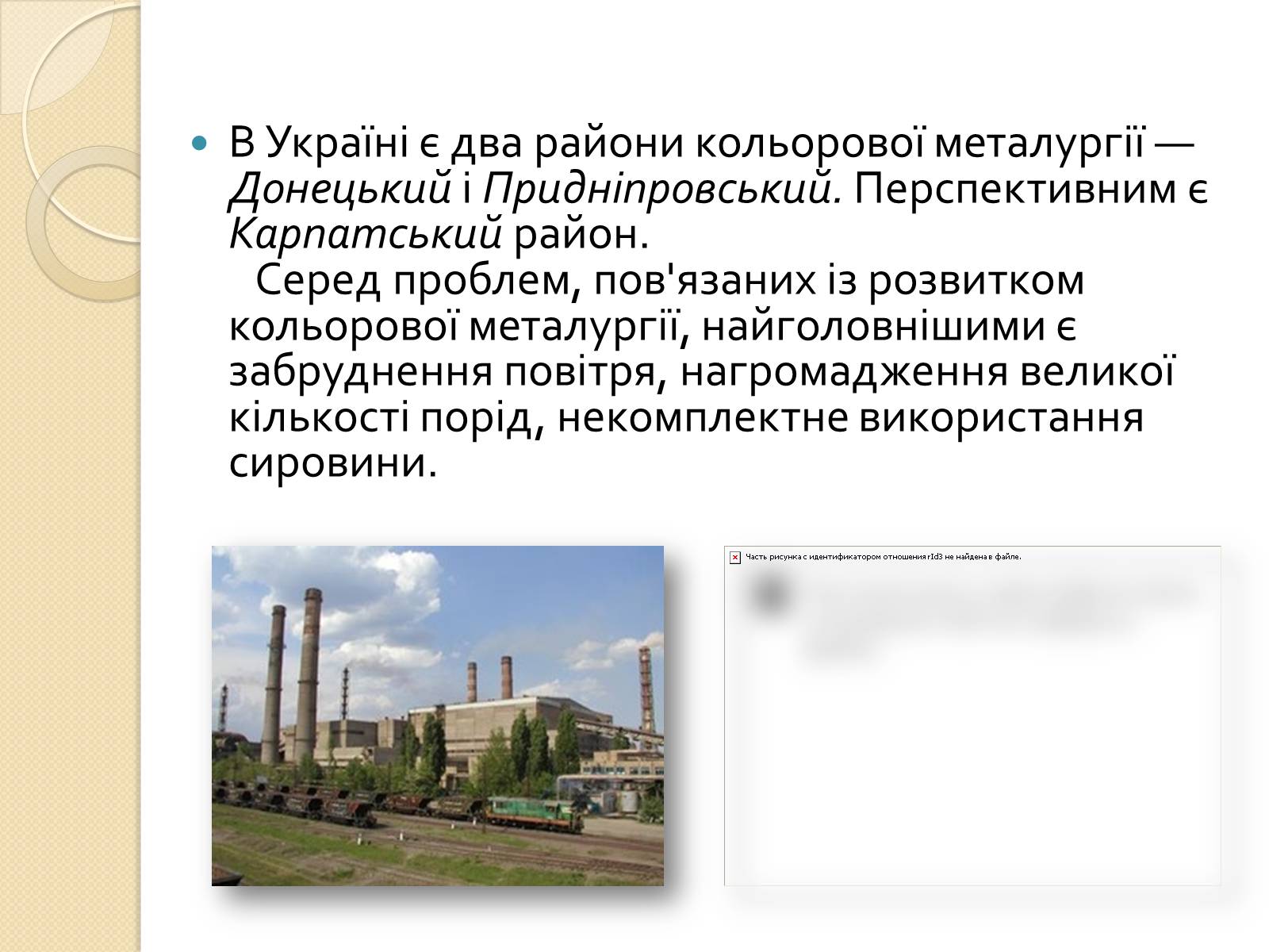 Презентація на тему «Розвиток металургійних виробництв в Україні» (варіант 3) - Слайд #10