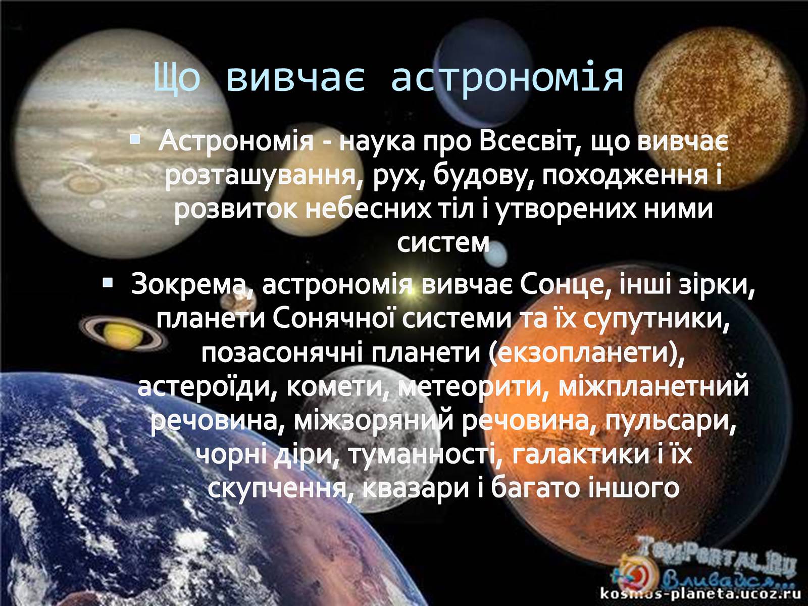 Презентація на тему «Астрономія» (варіант 4) - Слайд #3