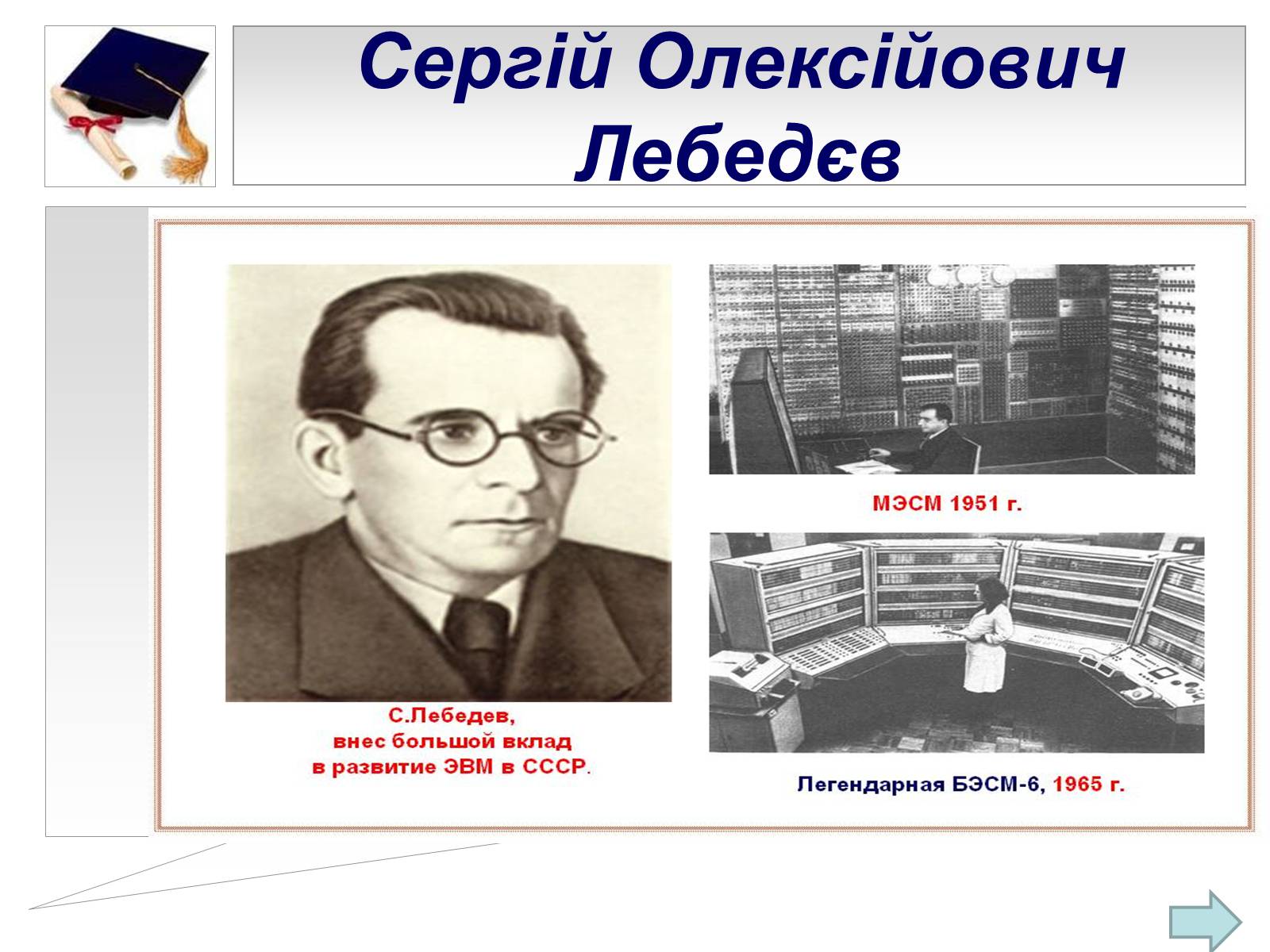 Презентація на тему «Наука в Україні у другій половині 40-х років – на початку 50-х років» - Слайд #3
