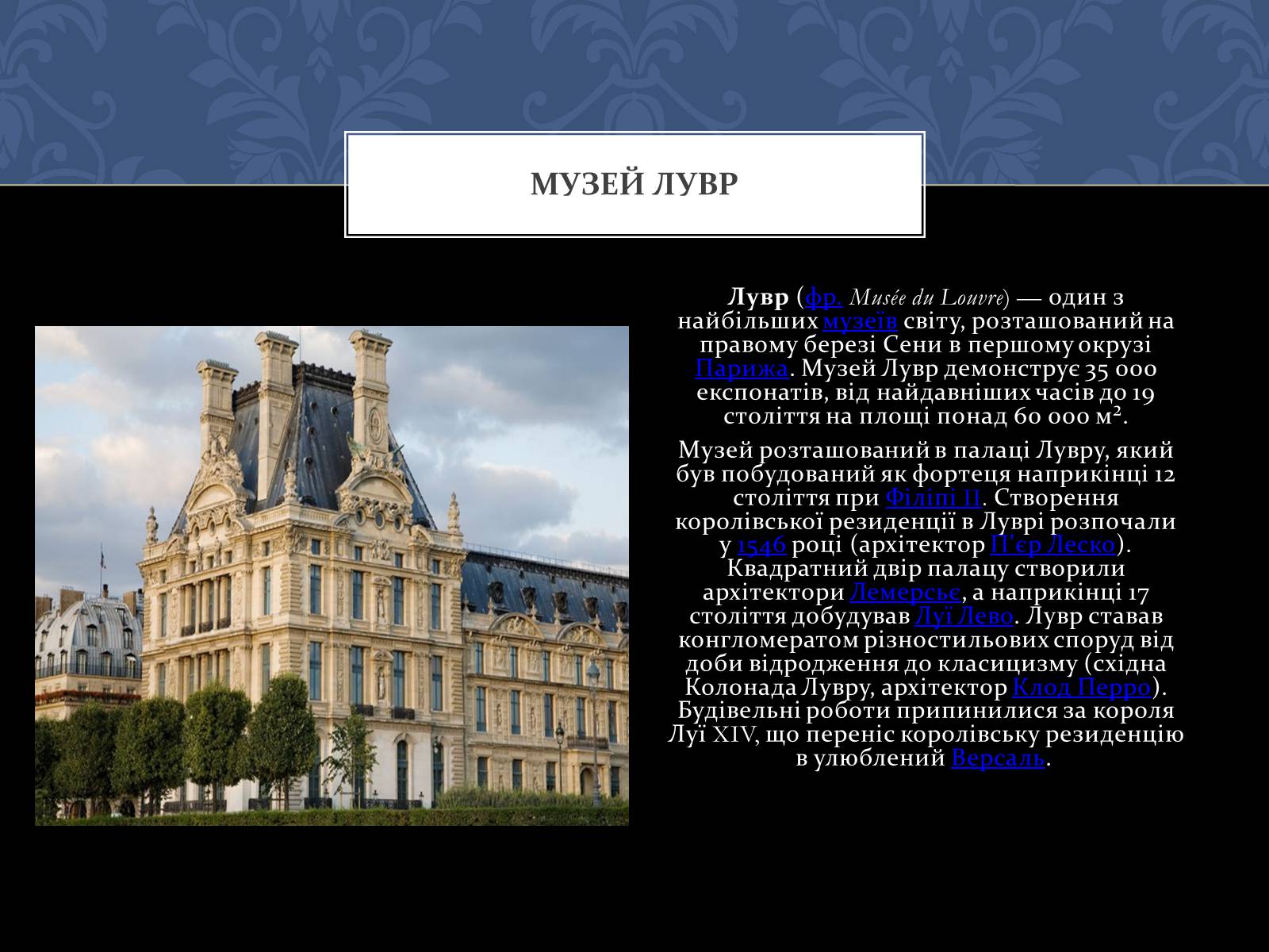 Презентація на тему «Найвідоміші архітектурні пам’ятки Франції» - Слайд #8