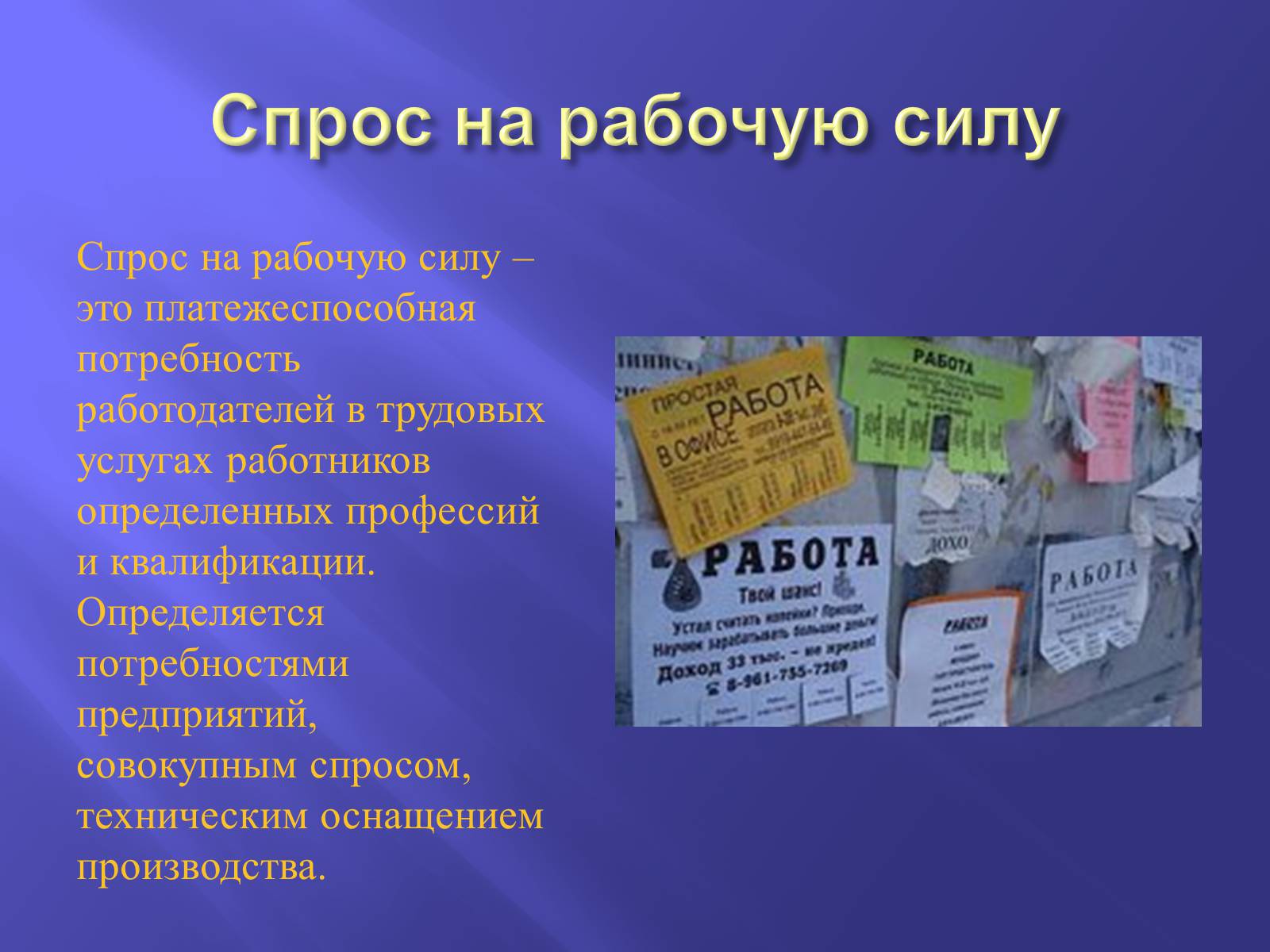Презентація на тему «Рынок труда в Украине: проблемы становления» - Слайд #8