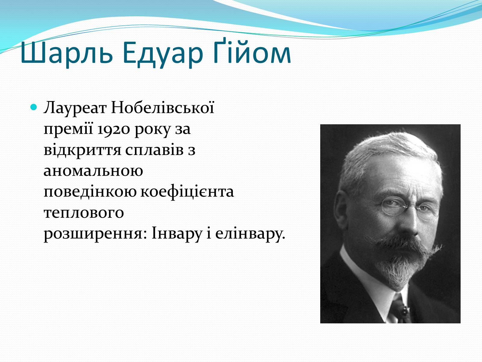 Презентація на тему «Нобелівські лауреати в галузі фізики 1901-1925 рр» - Слайд #20