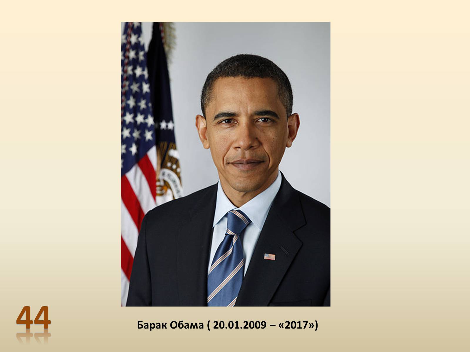 Презентація на тему «Президенти США» (варіант 1) - Слайд #45