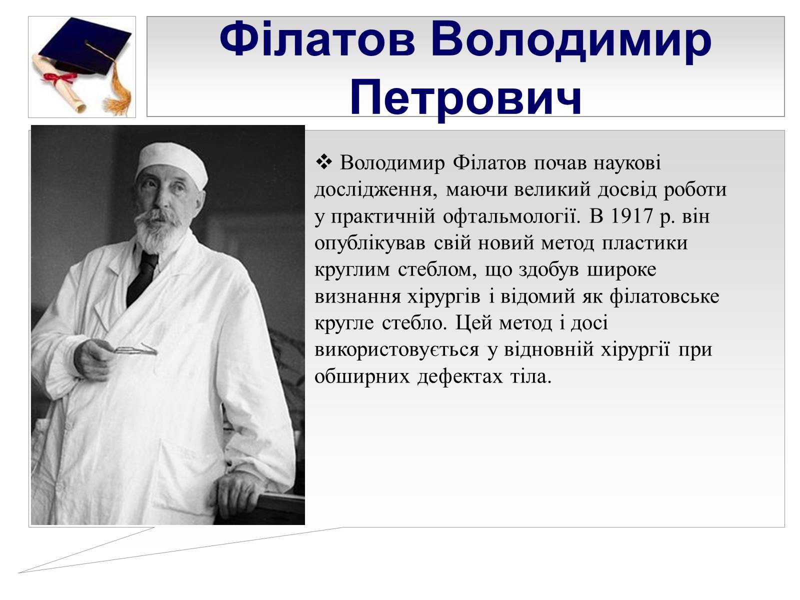 Презентація на тему «Наука в Україні у другій половині 40-х років – на початку 50-х років» - Слайд #7