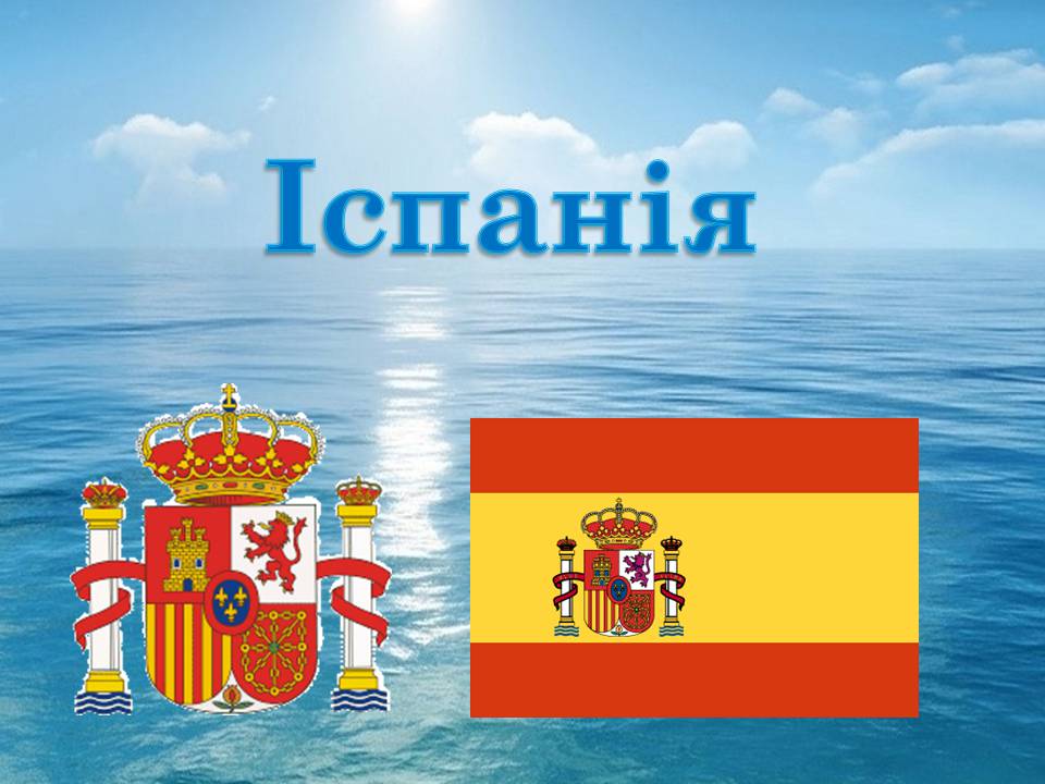 Презентація на тему «Іспанія» (варіант 6) - Слайд #1