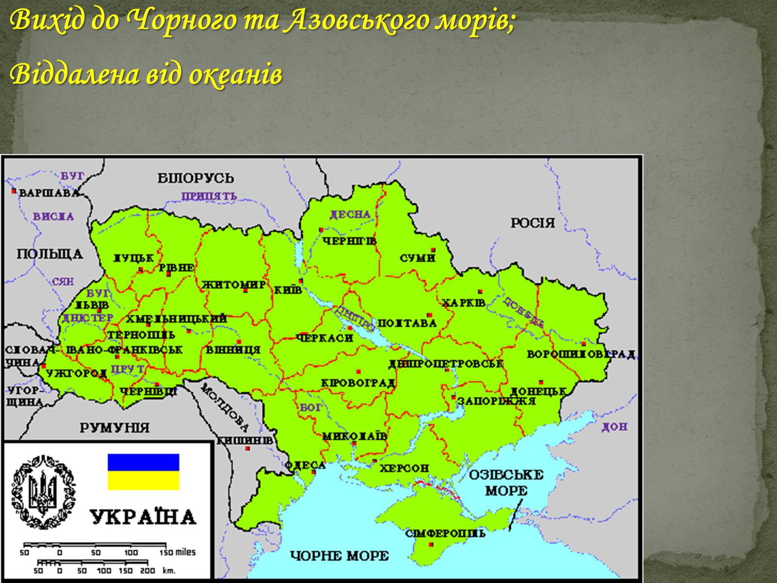 Презентація на тему «Географічне положення України» (варіант 1) - Слайд #5