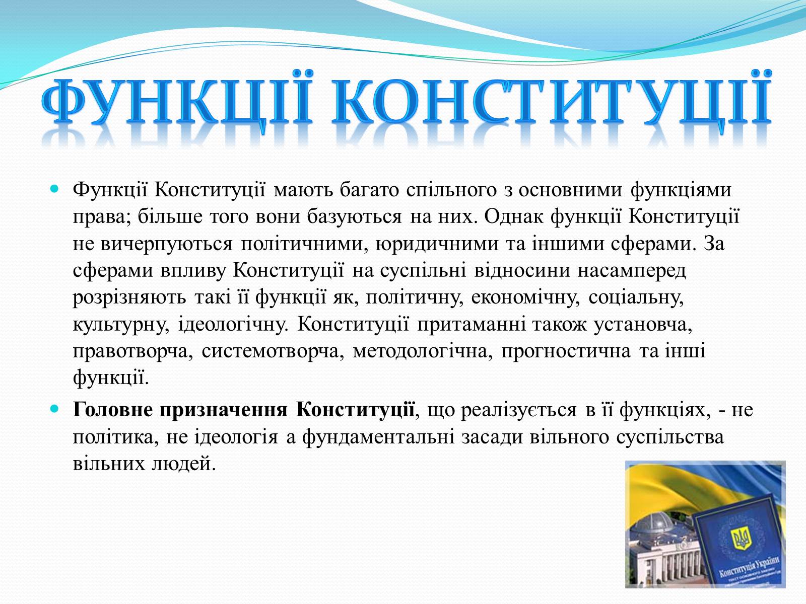 Презентація на тему «Конституція України» - Слайд #10