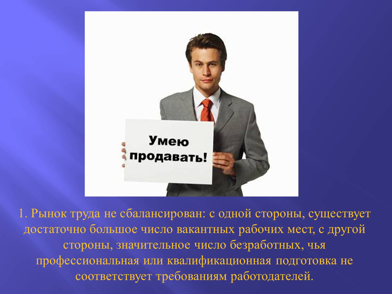 Презентація на тему «Рынок труда в Украине: проблемы становления» - Слайд #13