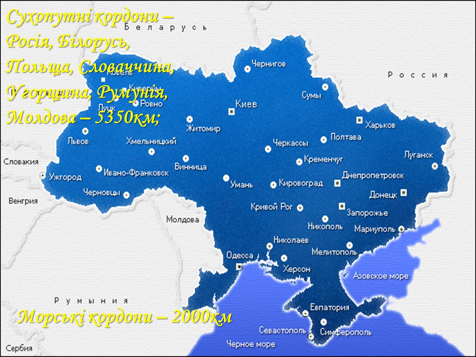 Презентація на тему «Географічне положення України» (варіант 1) - Слайд #6