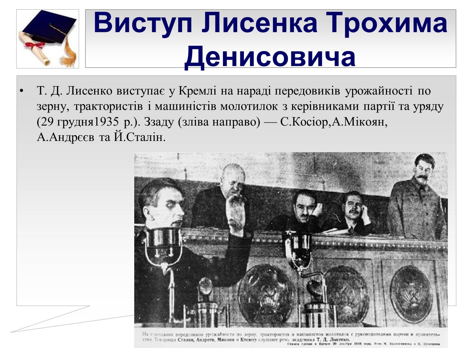 Презентація на тему «Наука в Україні у другій половині 40-х років – на початку 50-х років» - Слайд #9