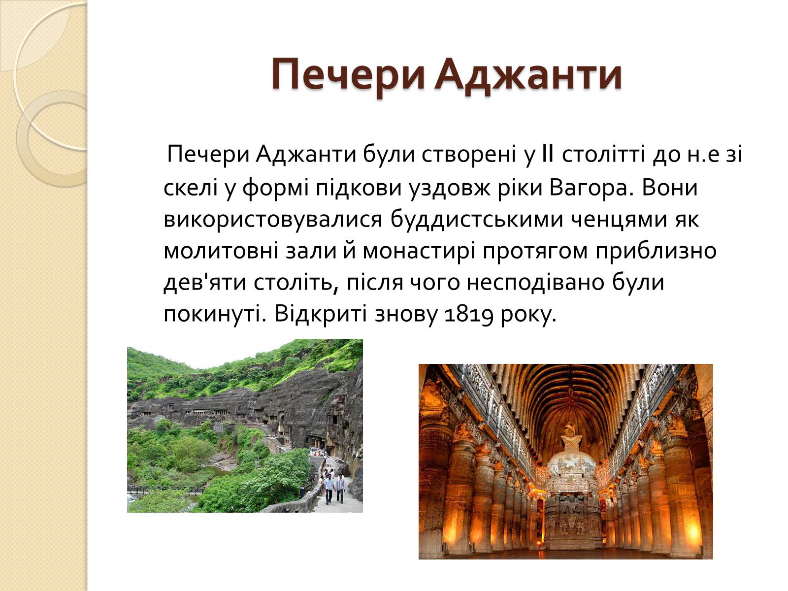 Презентація на тему «Храми Індії» (варіант 2) - Слайд #6