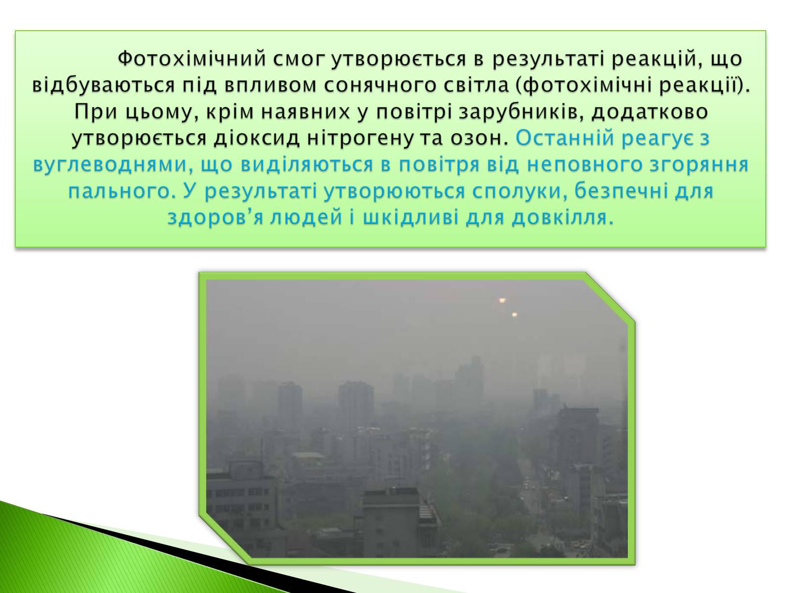 Презентація на тему «Охорона навколишнього середовища від забруднень під час переробки вуглеводневої сировини» (варіант 2) - Слайд #4