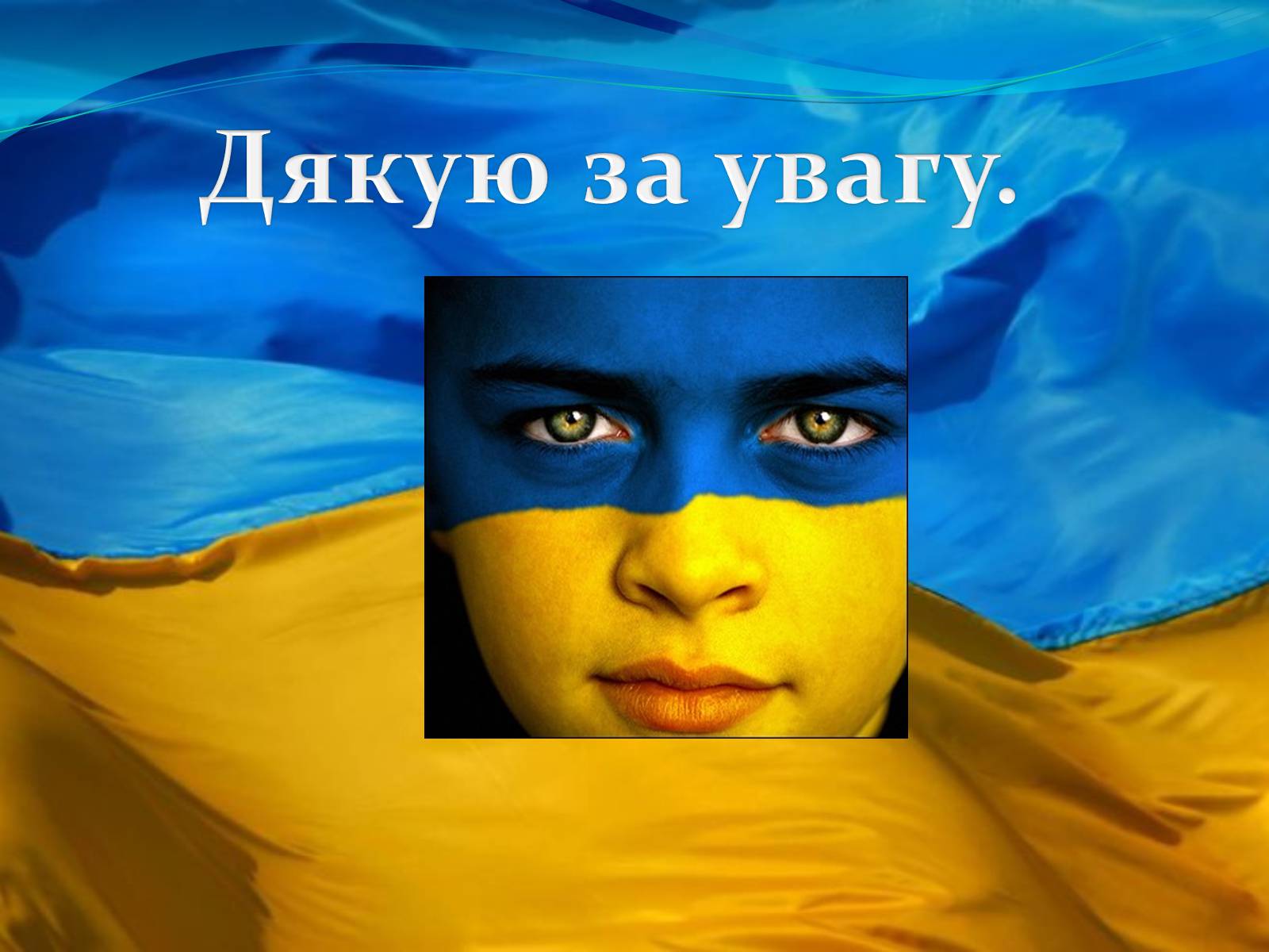 Презентація на тему «Конституція України» - Слайд #12